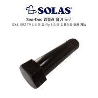 ( WR012L)제트마린/씨두 제트스키 솔라스 SOLAS 임펠라 탈거공구 SX4 SRZ TP FLY임펠라호환 WRENCH 웬치