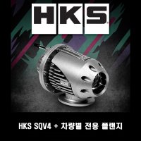 HKS SUPER SQV4 블로우오프밸브 벨로스터N 2.0T (아답터포함)