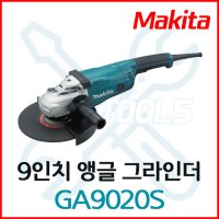 마끼다 유선 앵글 그라인더 9인치 (GA9020S)