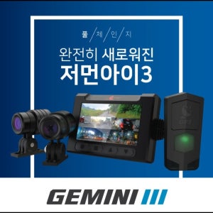 오토바이 블랙박스 저먼아이3 2채널 풀세트