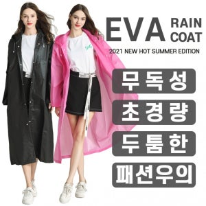 EVA코트형 레인코트 두꺼운 우의 우비 성인 휴대용