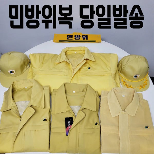사계절용 메쉬 여름 민방위복 민방위옷 당일발송