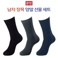 BYC 남자 양말선물세트 장목 정장양말 사계절양말 2족 3족