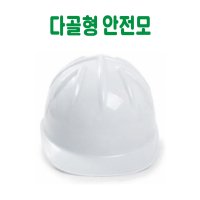 다골형 안전모 개인보호구 머리보호구 경량안전모 경작업모 공사현장