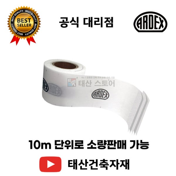 아덱스 방수테이프 SK90 목조주택 화장실 도막 방수테이프12cm폭 10M 단위 소량재단판매