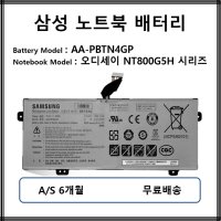 AA-PBTN4GP 삼성 노트북 배터리 오디세이 NT800G5H 시리즈