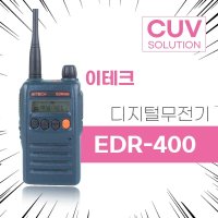 이테크 디지털 업무용 무전기 시설관리 EDR-400