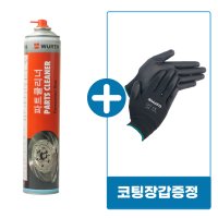 WURTH 뷔르트 파츠크리너 700ml 브레이크 세척제 파트클리너 오토바이 체인 클리너