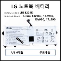 LBS1224E LG 노트북 배터리 Gram 13z980 14Z980 15z990