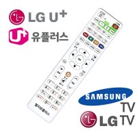 엘지 유플러스 셋탑박스 LG 삼성 티비 TV 리모컨