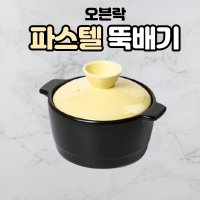 계란찜뚝배기 가정용 전기렌지뚝배기 하이라이트뚝배기