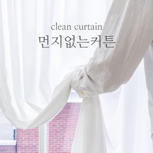 [커튼만드는사람들](맞춤)먼지없는 발수 화이트 도톰 쉬폰커튼 민주름/나비주름 1cm단위 맞춤