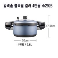 압력솥 블랙펄 컬러 4인용 mo2926