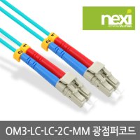 넥시) 광 점퍼 케이블 OM3 LC-LC-2C MM NX425