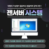 가상컴퓨터 대량구축 12대 (RAM 2g+SSD 20g) + 각각 별도 IP 제공