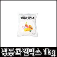 냉동 과일 믹스 1kg 망고 용과 파파야 빙수 요거트 주스 샐러드 용