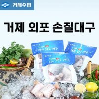 거제 수협 손질대구 절단대구 350g+소스1봉