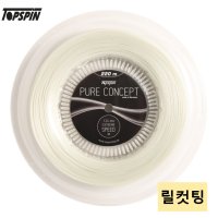 탑스핀 퓨어 컨셉 1.24mm 12M 단품(릴컷팅) 테니스스트링