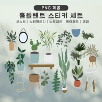 굿노트 홈플랜트 식물 감성다꾸 스티커 아이패드 플래너 노트쉘프 노타빌리티 일러스트 스티커