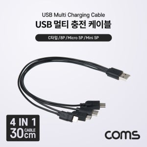 Coms USB 멀티 충전 케이블 (4 in 1) / 5V BB935