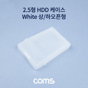 Coms 외장하드 케이스 (2.5형) White NA035