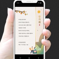 [해피추석] 2023 추석 한가위 모바일 연하장 카드 기업 거래처 이메일 문자 감사인사말 카톡연하장