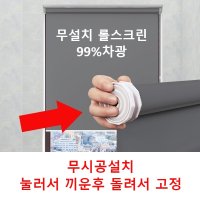 무설치 99% 차광 암막 롤스크린 차광 방수 블라인드 창문 샤워실 길이 2미터