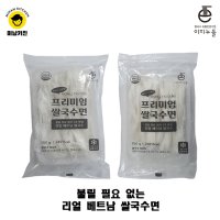 [이지누들]프리미엄 냉동 쌀국수 [150g]