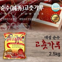 [순수고추가루]국내산23년 햇고추 2.5kg