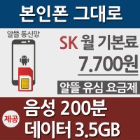 알뜰폰요금제, 알뜰폰, 유심개통, SK/ KT/ LG