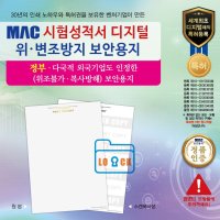 MAC 시험성적서 위변조방지 보안용지 복사방해용지[100g White 홀로그램]