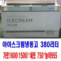 중고아이스크림 냉동고 380리터 평대냉동고