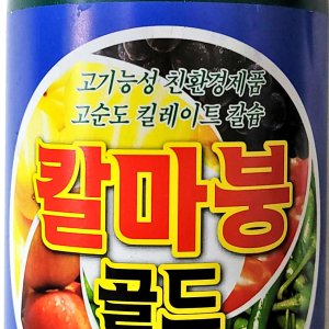 칼마붕골드 500ml 칼슘영양제 칼마붕 액상석회 마그네슘 붕소 액상붕사 고추 킬레이트