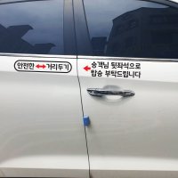 뒷좌석 탑승 택시 차량용스티커 안전한 거리두기 택시스티커