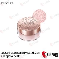 코스메 데코르테 페이스 파우더 20g 80 glow pink 1초재팬