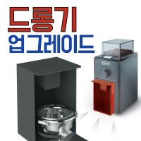 드롱기 그라인더 아크릴통 단점 청소 보안 호환용 받침대 KG79 KG89