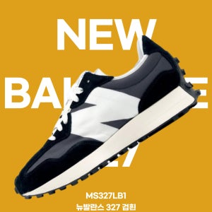 뉴발란스 327 검흰 New Balance 327 MS327LB1 아이트23청주