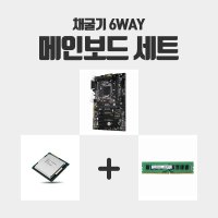 채굴보드 6WAY 기가바이트 H110 BTC 비트코인 이더리움 채굴기 CPU RAM 4G 조립 중고