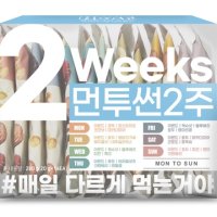 [바프] HBAF 먼투썬 2주 280g