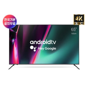신일 4K UHD 스마트 안드로이드 QLED TV 65인치 스탠드 벽걸이 크롬캐스트 무료설치 티비
