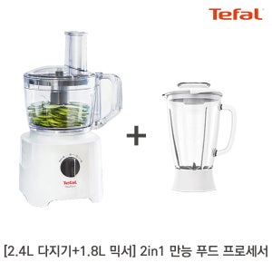 테팔 2in1 대용량 푸드프로세서&초강력믹서기 DO2481KR / 다지기 초고속블랜더 유리믹서기