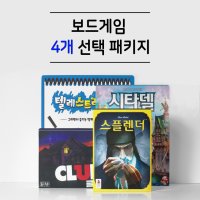 보드게임 대여렌탈 4개 선택 패키지