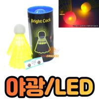 2개 led 배드민턴야광공 야광셔틀콕 야간용셔틀콕 베드민턴공 불들어오는 불빛나는 발광