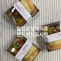 샌드위치도시락 모닝롤에그샐러드샌드위치+과일4종 10개 [ 알집모닝메이트 ]