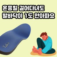 PR 나꼰대 발피로 발바닥피로 깔창 쿠션 패드