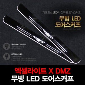 엑셀라이트XDMZ 현대 제네시스 G80 무빙 LED 도어스커프