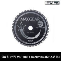 팁쏘재팬 맥스기어 팁쏘 금속용 7인치 MG-180 1.8x20mmx36P 스텐 (4)