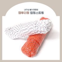 캠투더핑 캠핑 타프줄 스트링 텐트 폴대줄