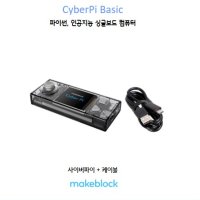 사이버파이 베이직(CyberPi Basic)