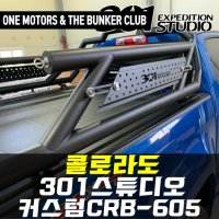 [대구 더벙커클럽] 콜로라도 301스튜디오 커스텀 CRB-605롤바 / 301스튜디오 콜로라도 롤바 시공예약